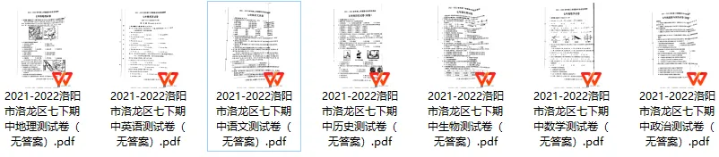 2021-2022洛阳市洛龙区七下期中试卷无答案(7科全) 第1张