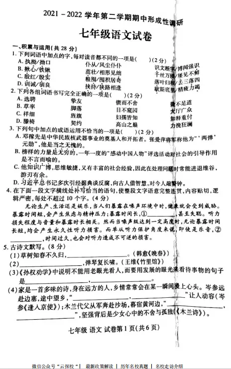 2021-2022洛阳市洛龙区七下期中试卷无答案(7科全) 第2张