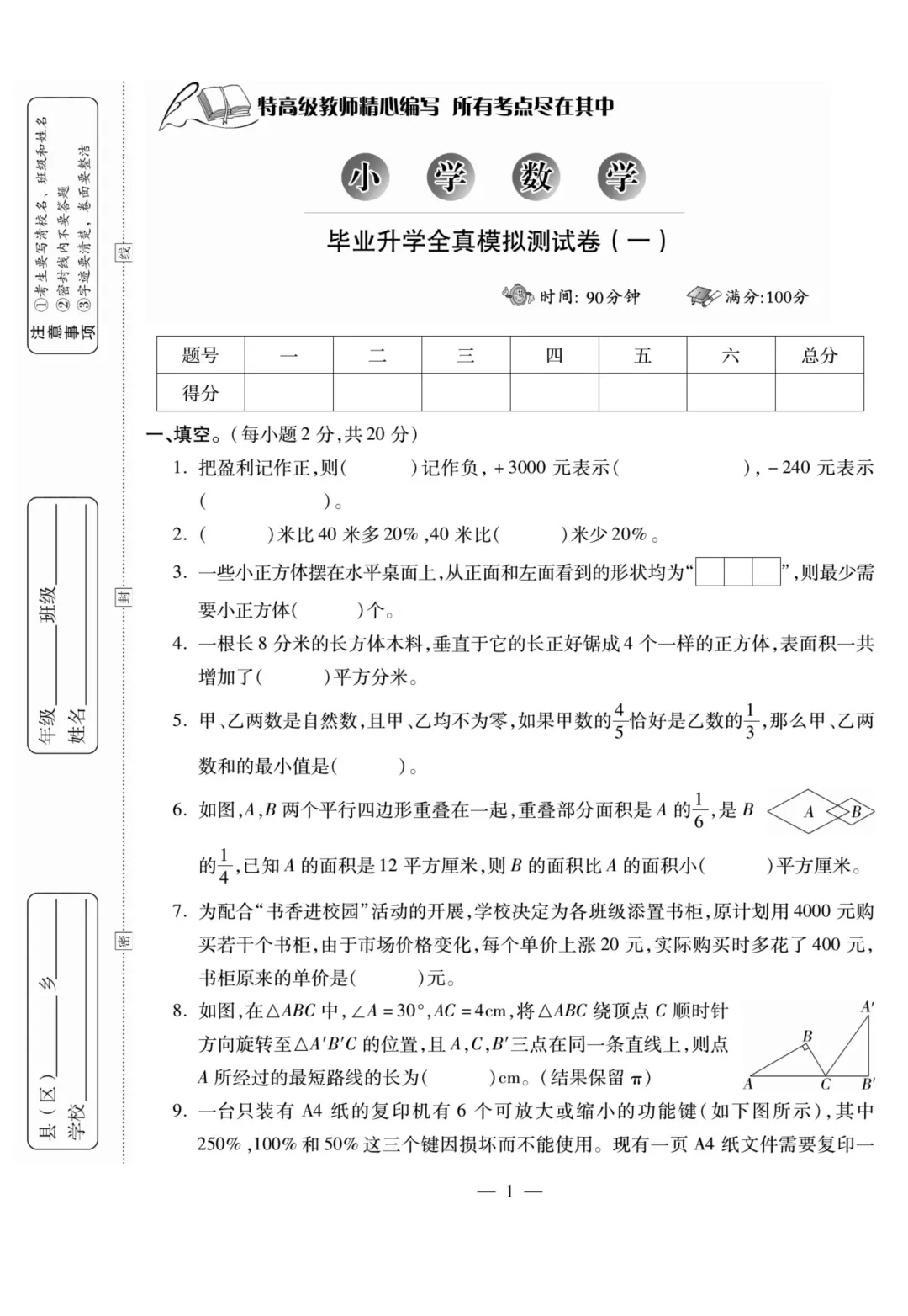 小升初数学试卷 第2张