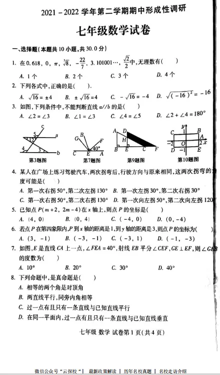 2021-2022洛阳市洛龙区七下期中试卷无答案(7科全) 第3张