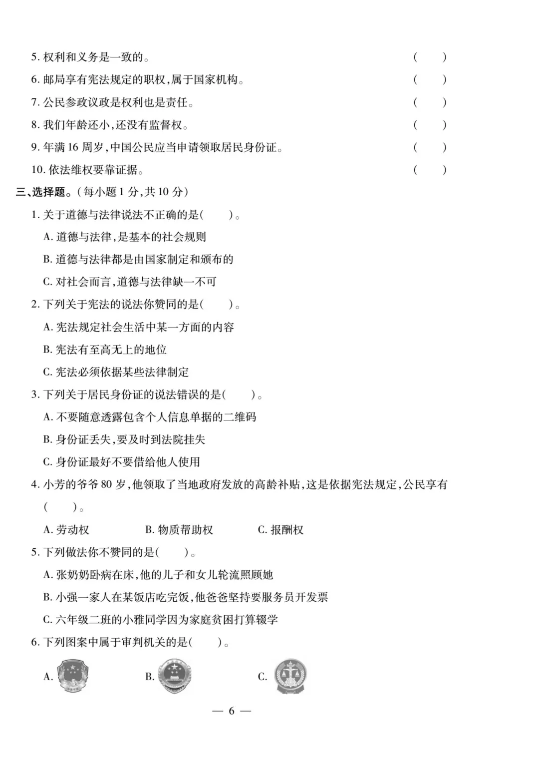 小升初道德与法治试卷 第7张