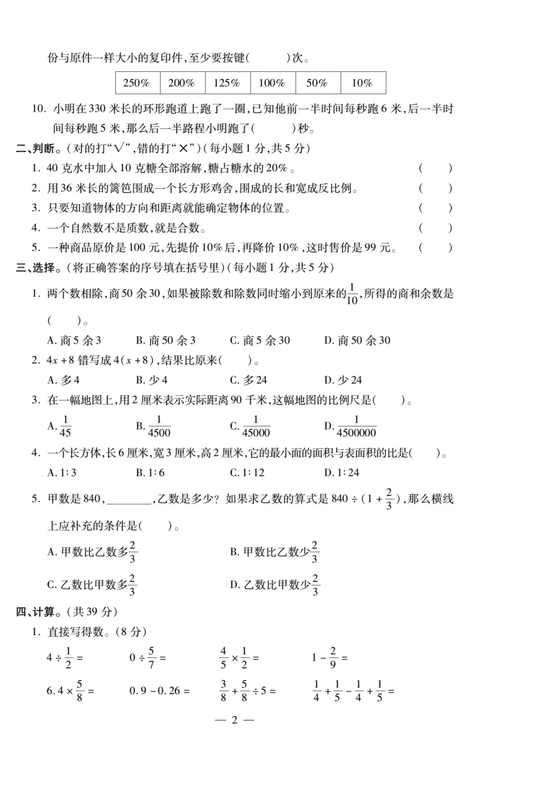 小升初数学试卷 第3张