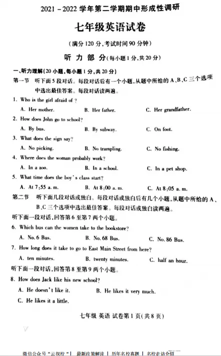 2021-2022洛阳市洛龙区七下期中试卷无答案(7科全) 第4张