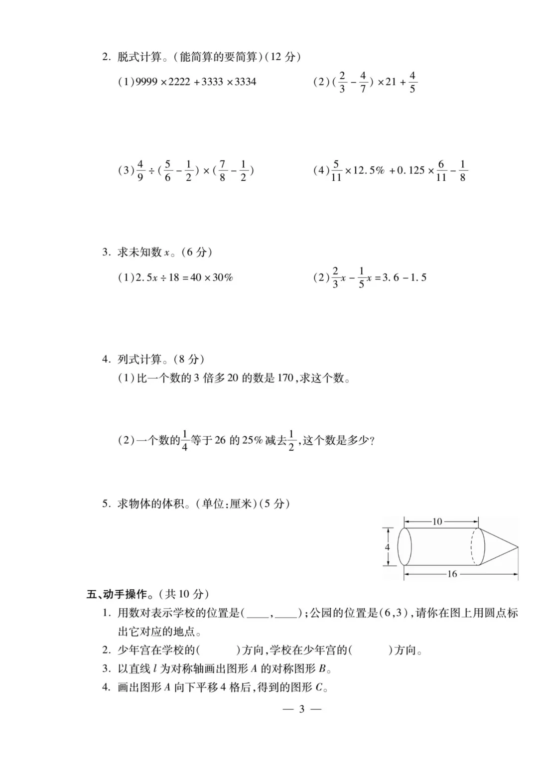 小升初数学试卷 第4张