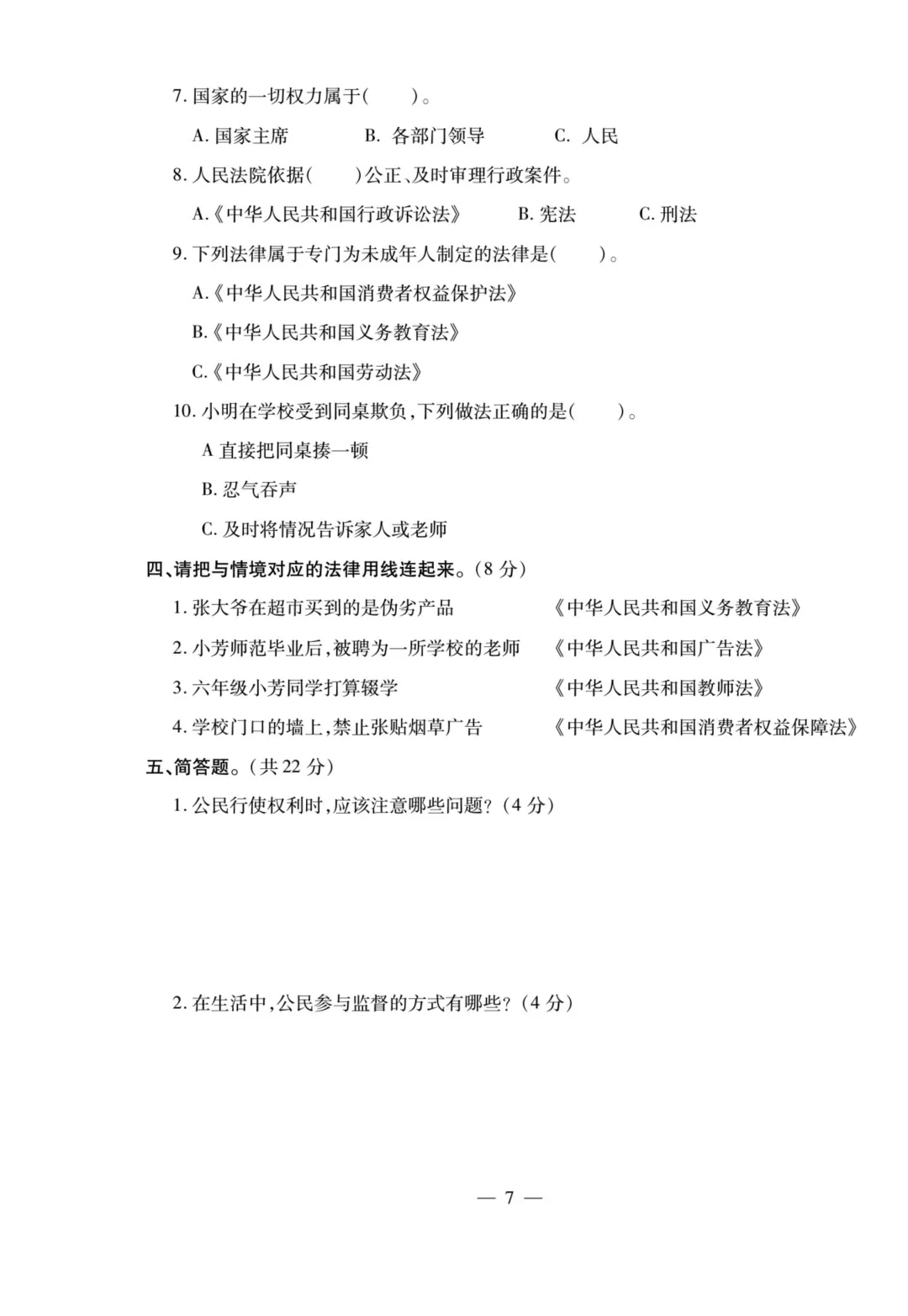 小升初道德与法治试卷 第8张