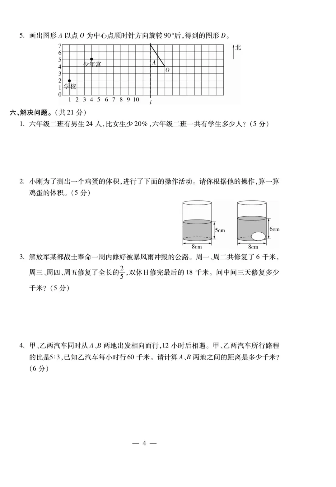 小升初数学试卷 第5张