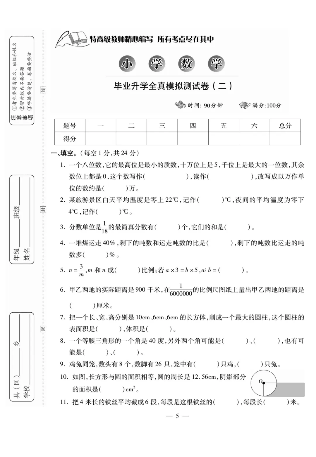 小升初数学试卷 第6张