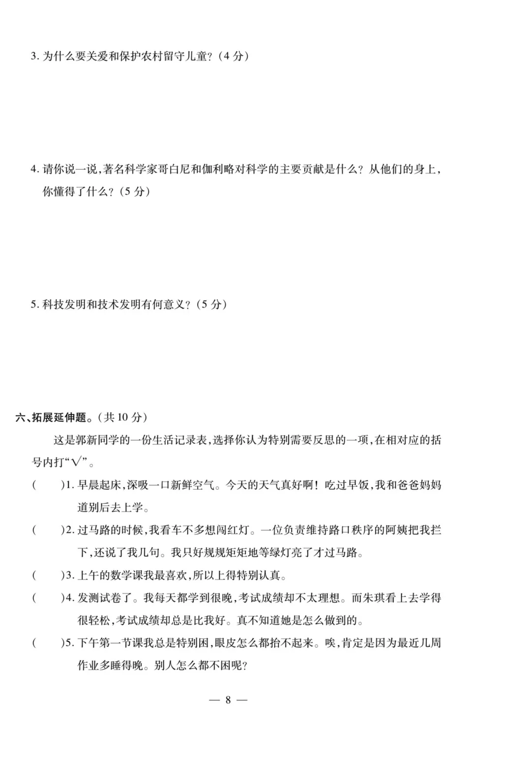 小升初道德与法治试卷 第9张