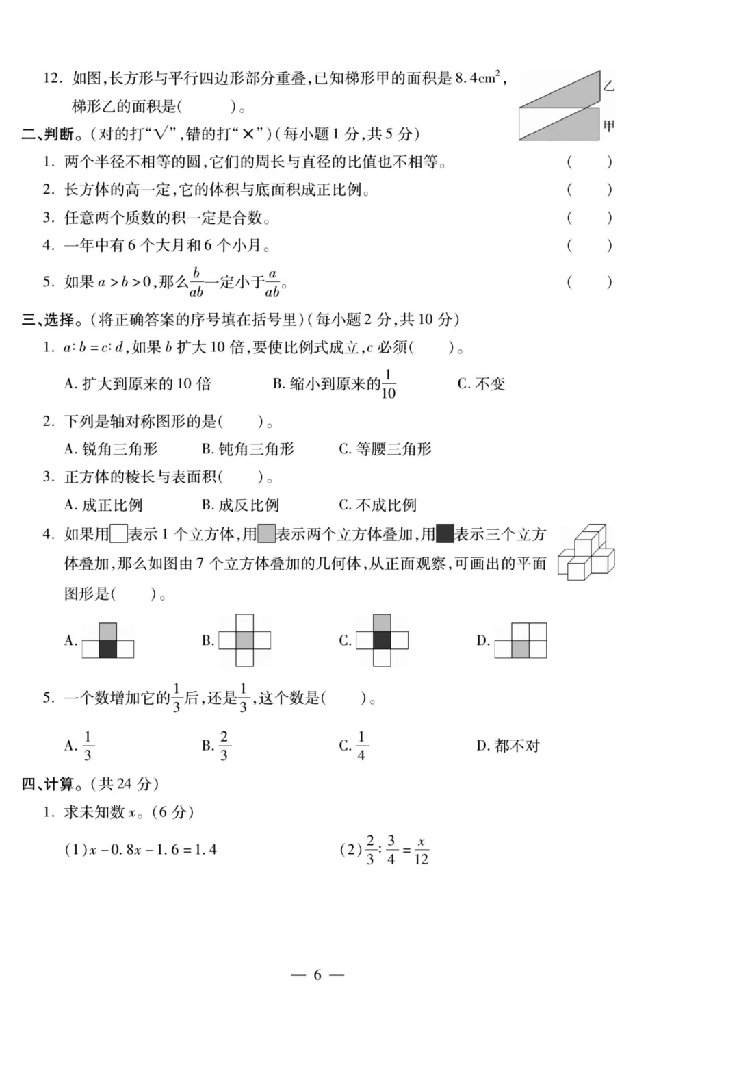 小升初数学试卷 第7张