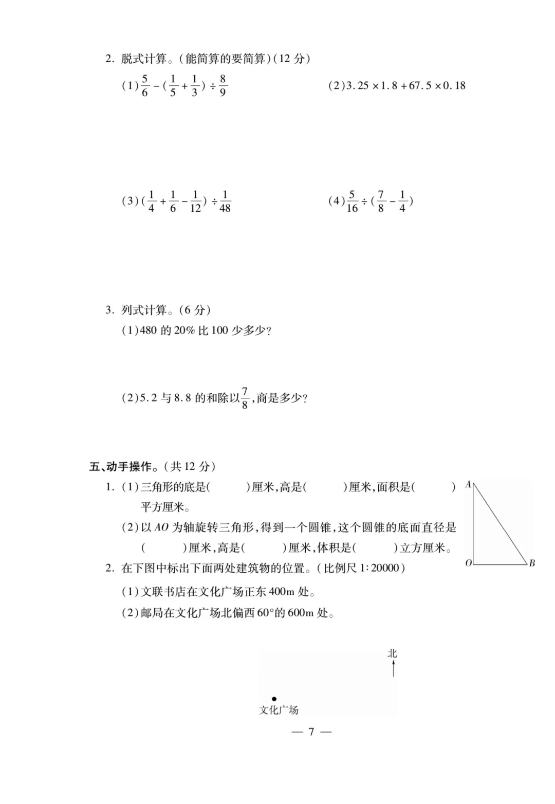 小升初数学试卷 第8张
