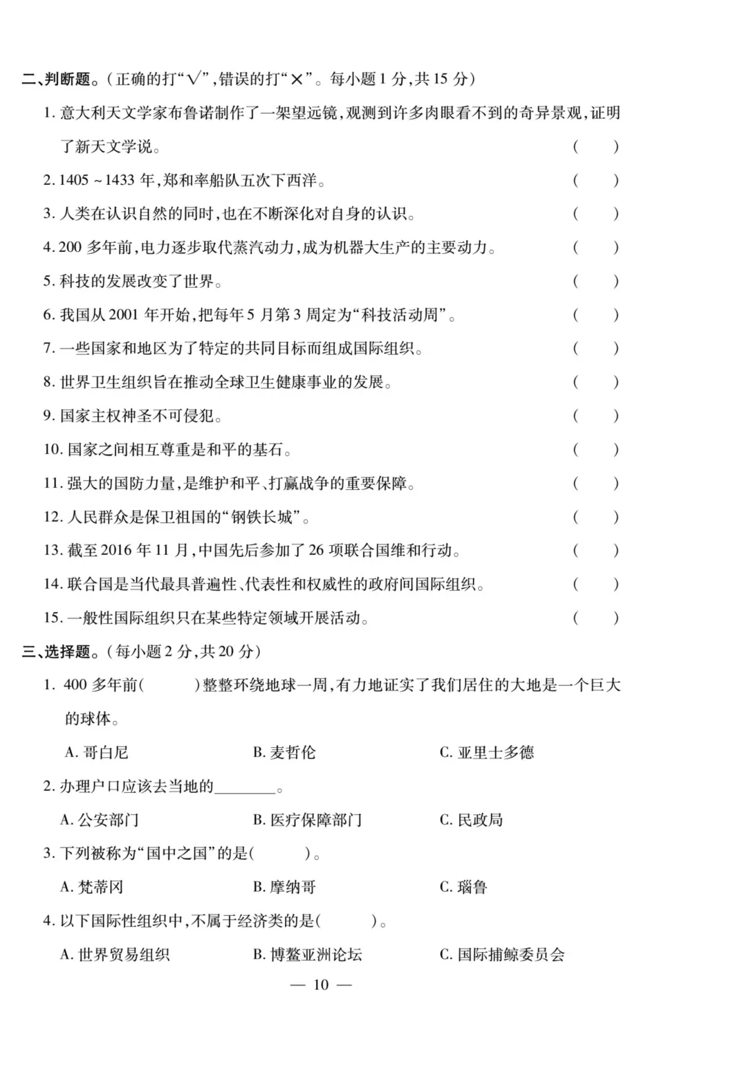 小升初道德与法治试卷 第11张