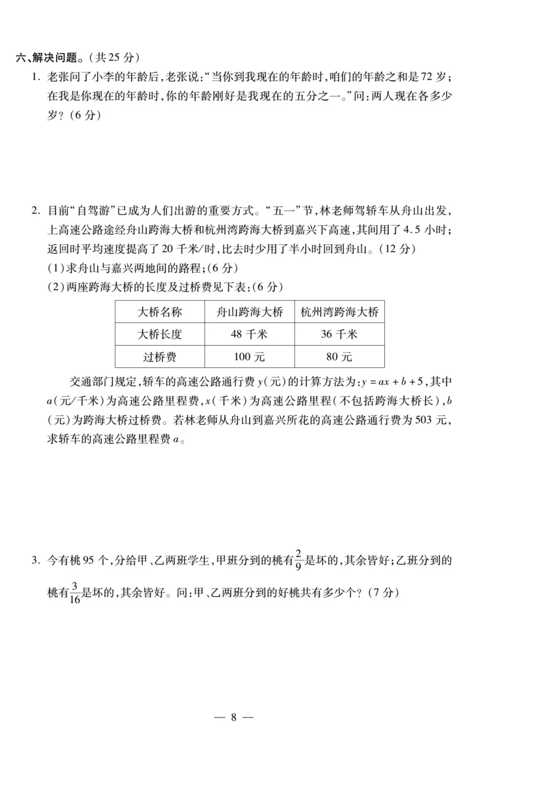 小升初数学试卷 第9张