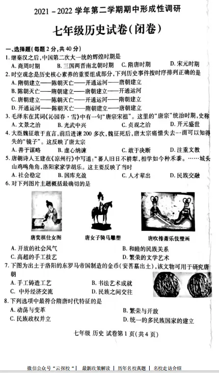 2021-2022洛阳市洛龙区七下期中试卷无答案(7科全) 第5张