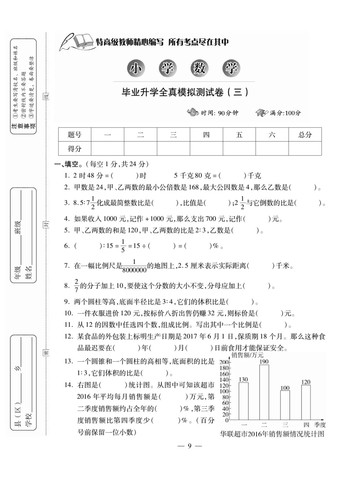 小升初数学试卷 第10张