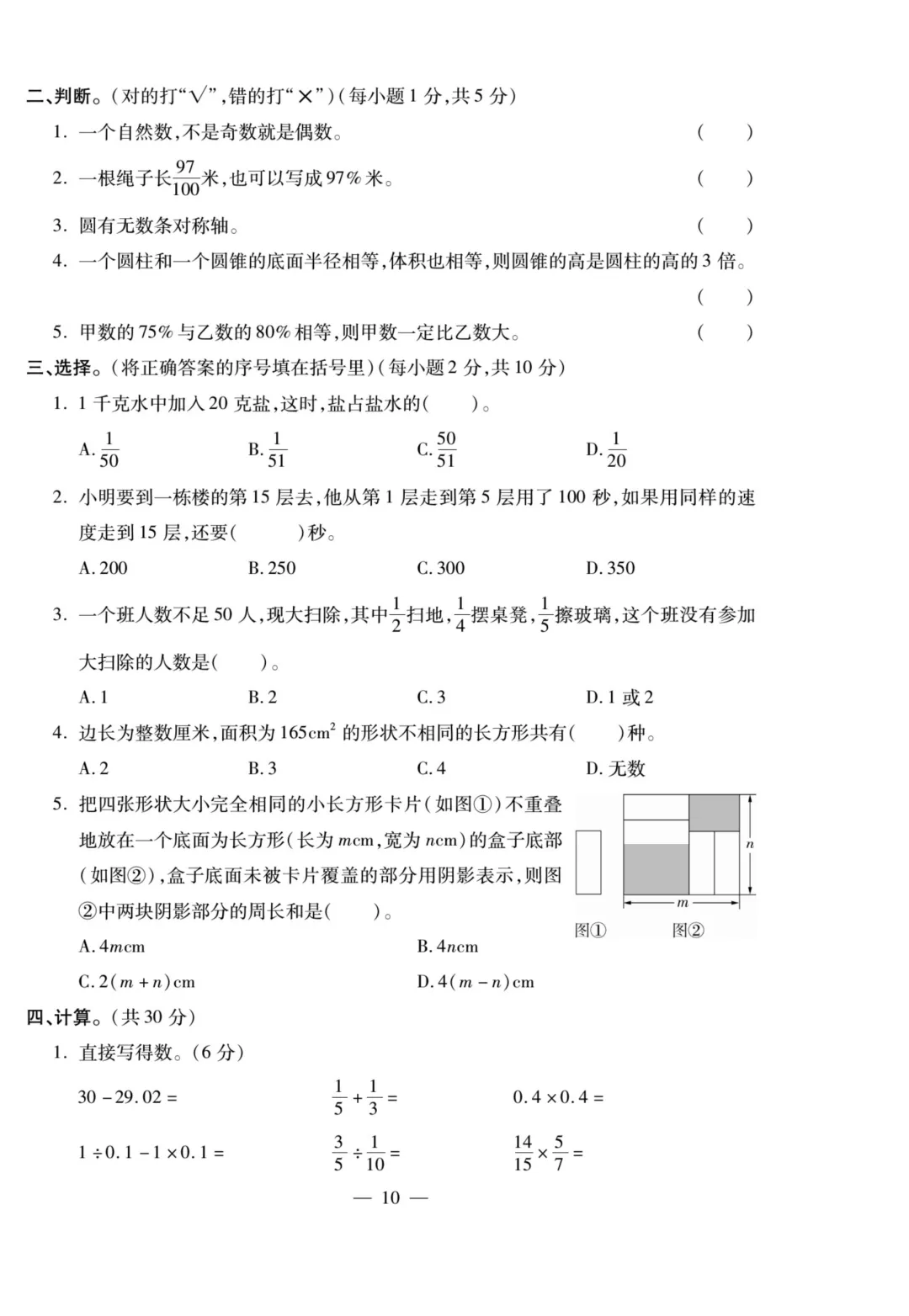 小升初数学试卷 第11张