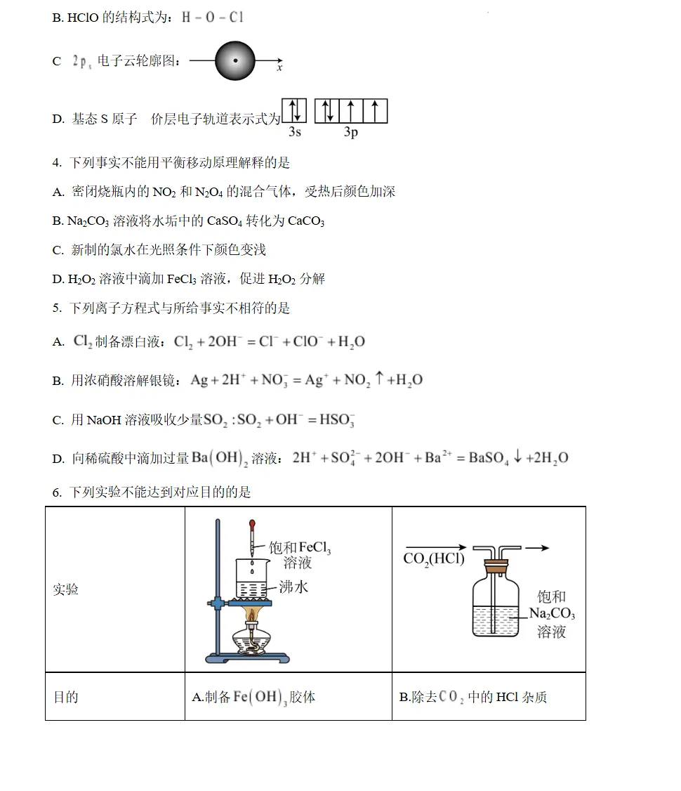 2026届辽宁辽阳市高三下学期第一次模拟考试化学试卷及答案 第2张 2026届辽宁辽阳市高三下学期第一次模拟考试化学试卷及答案 第2张