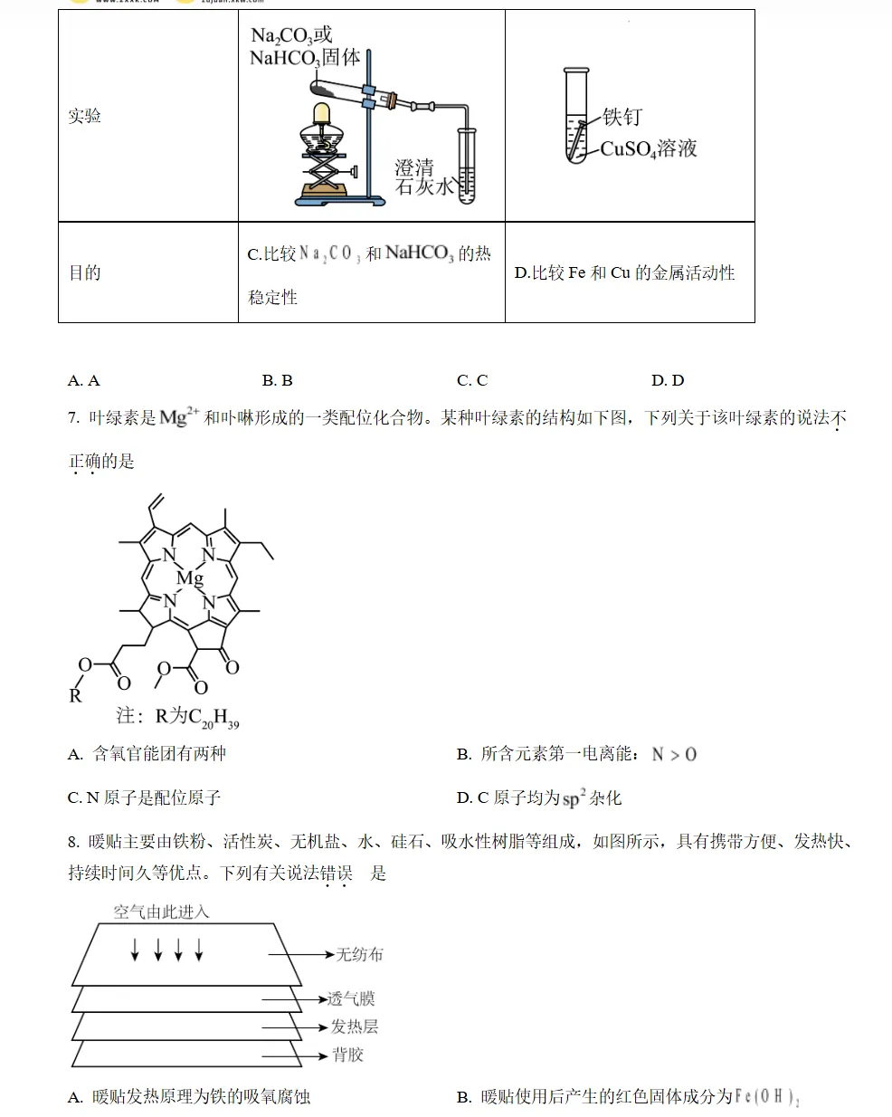2026届辽宁辽阳市高三下学期第一次模拟考试化学试卷及答案 第3张 2026届辽宁辽阳市高三下学期第一次模拟考试化学试卷及答案 第3张