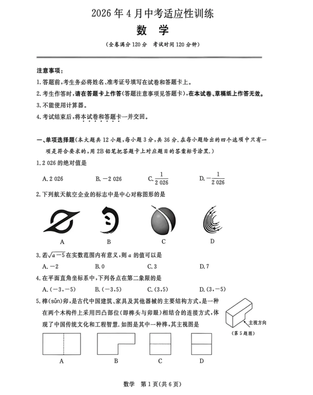【桂林中考一模】广西桂林市2026届九年级下学期第一次模拟考试卷和答案丨可下载 第4张