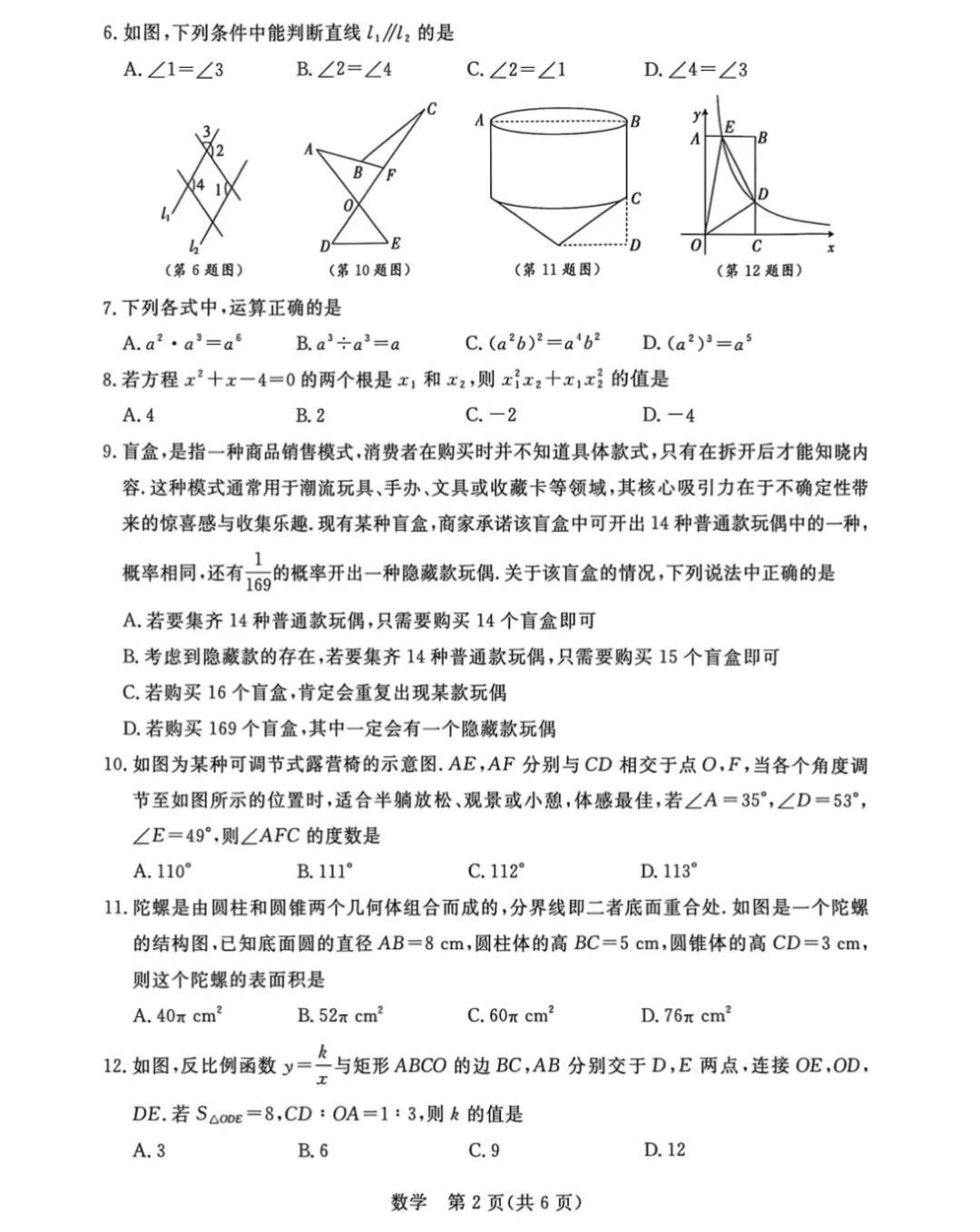 【桂林中考一模】广西桂林市2026届九年级下学期第一次模拟考试卷和答案丨可下载 第5张