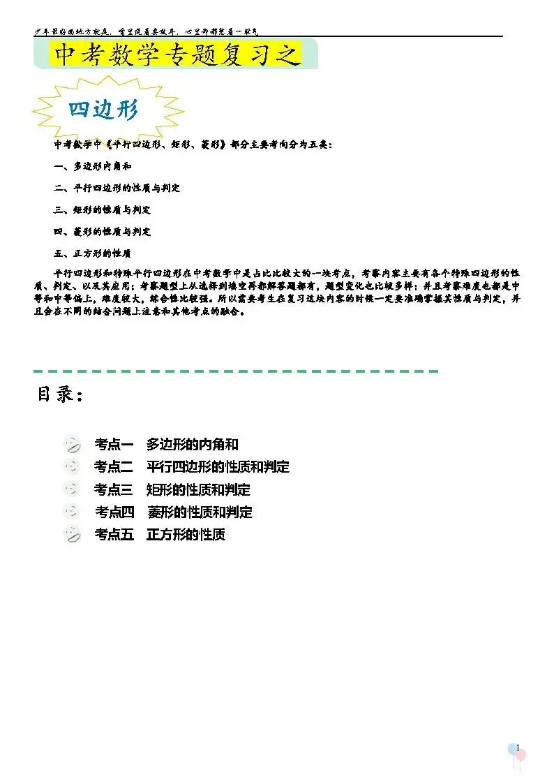 2026中考数学提高专题复习——四边形 第1张