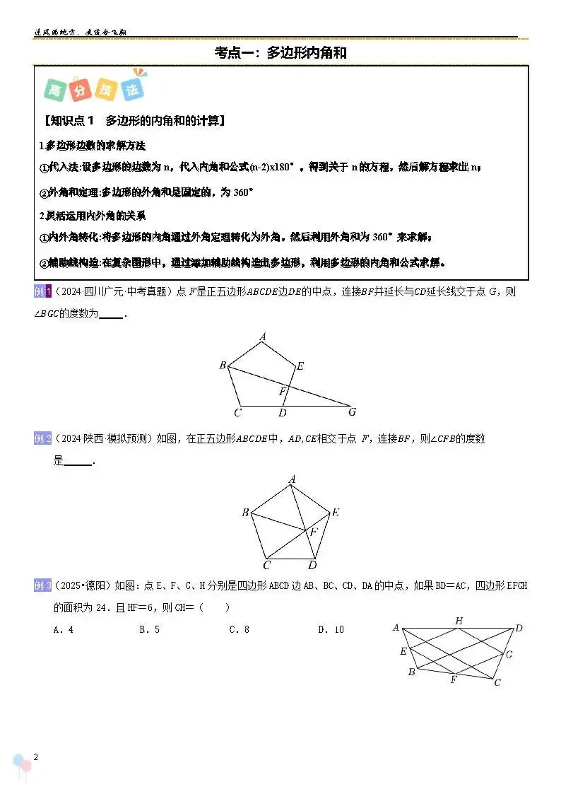 2026中考数学提高专题复习——四边形 第2张