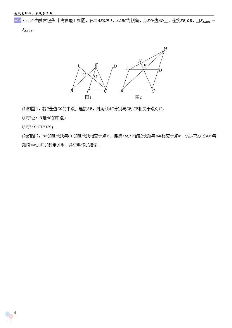 2026中考数学提高专题复习——四边形 第3张