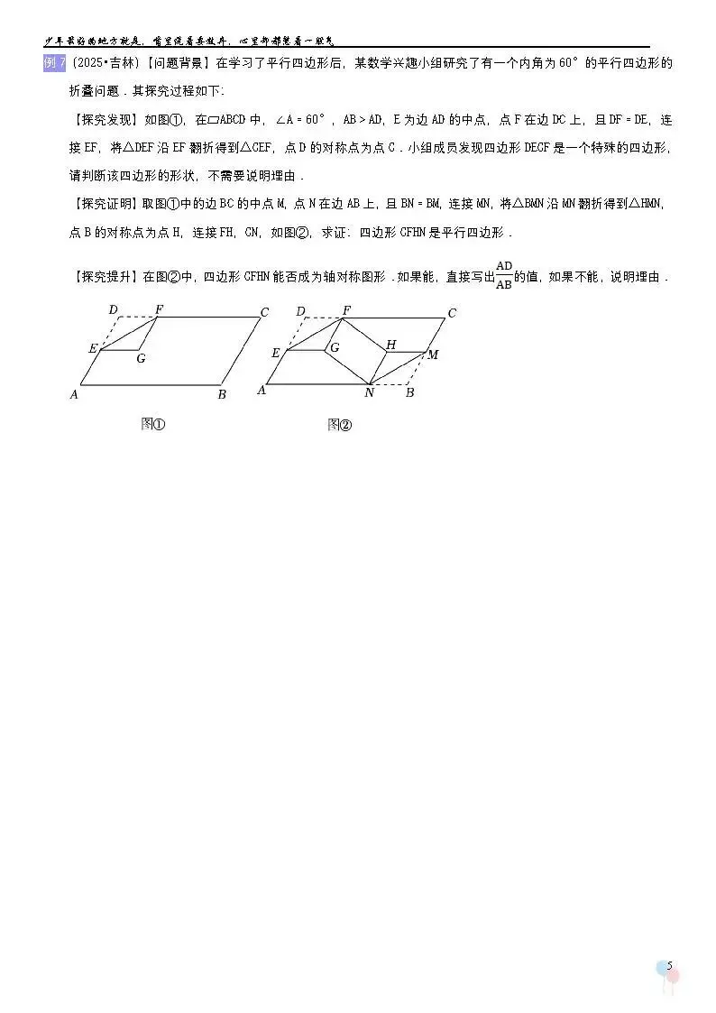 2026中考数学提高专题复习——四边形 第4张