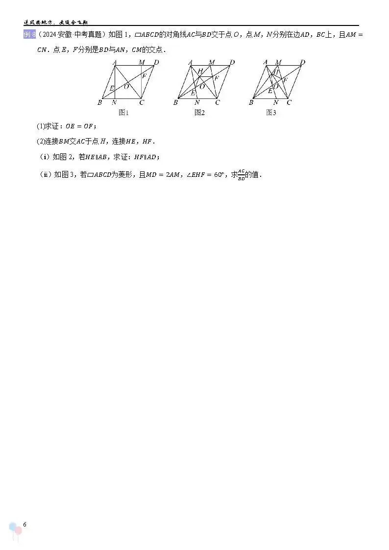 2026中考数学提高专题复习——四边形 第5张