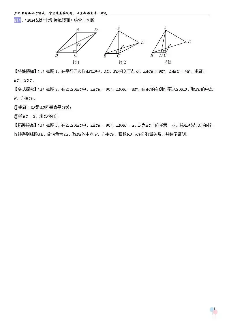 2026中考数学提高专题复习——四边形 第6张