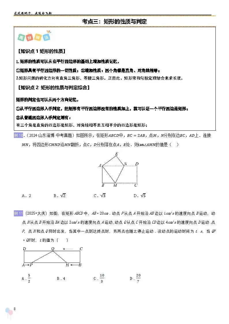 2026中考数学提高专题复习——四边形 第7张