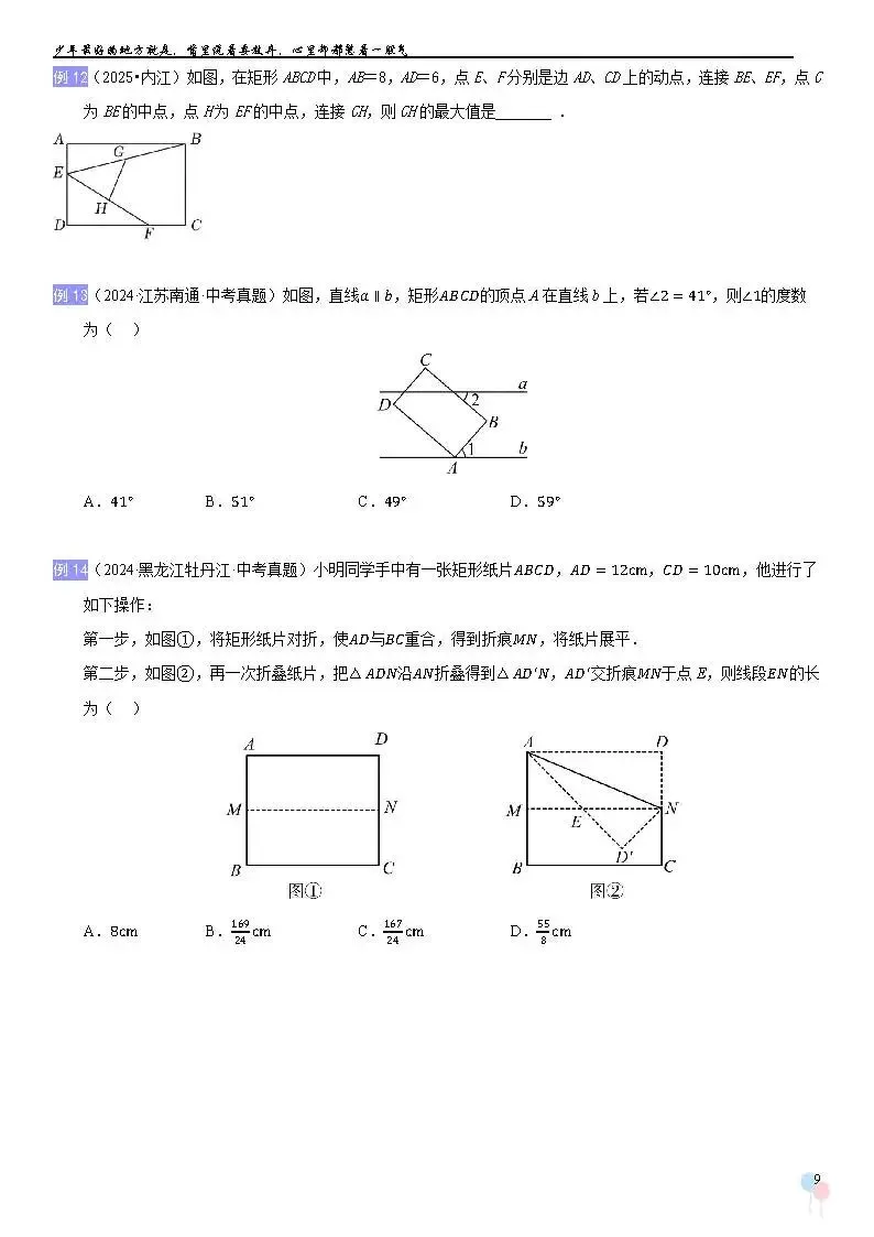 2026中考数学提高专题复习——四边形 第8张