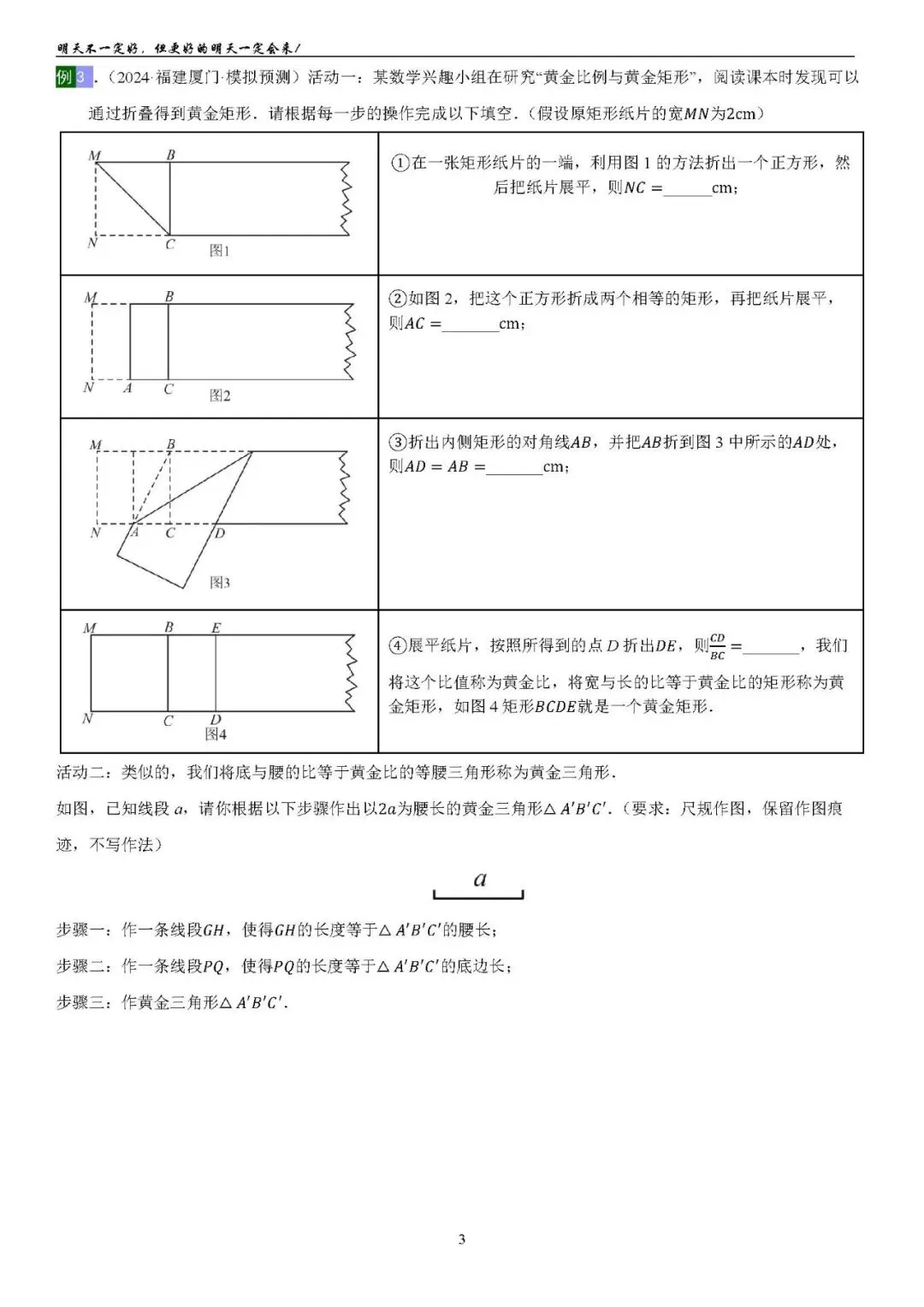2026中考数学提高专题复习——相似三角形(订正) 第3张