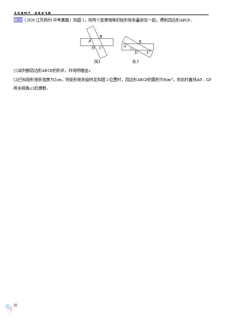 2026中考数学提高专题复习——四边形 第9张