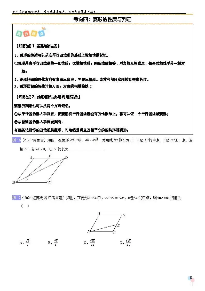 2026中考数学提高专题复习——四边形 第10张