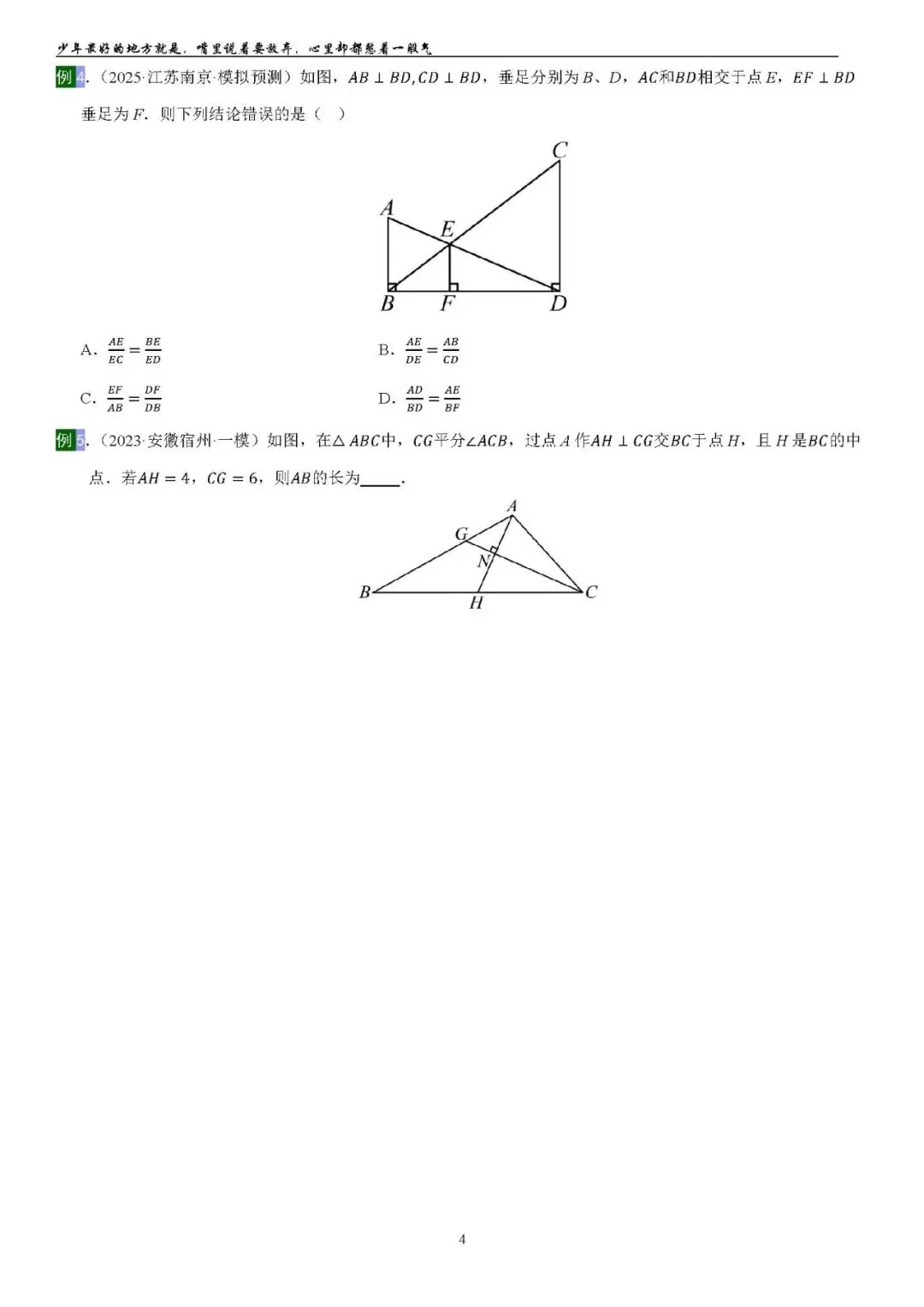 2026中考数学提高专题复习——相似三角形(订正) 第4张