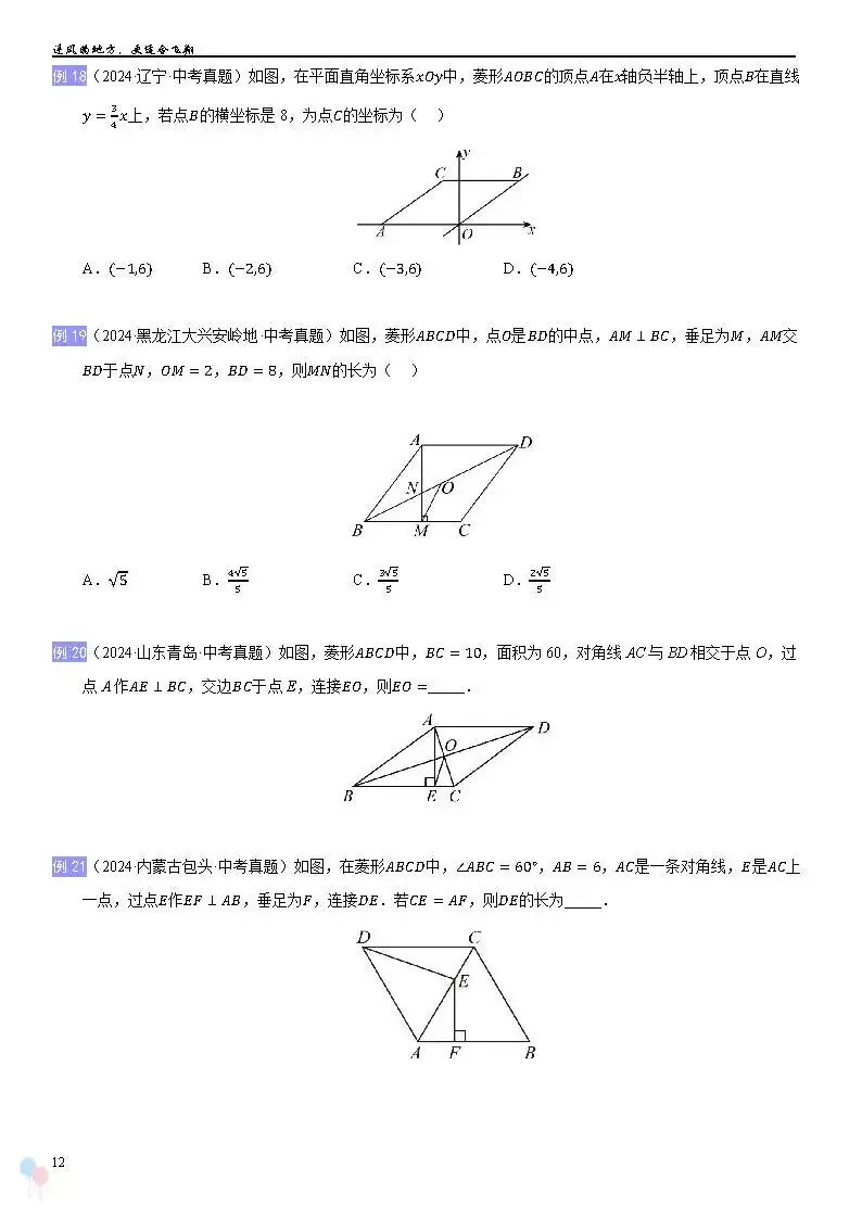 2026中考数学提高专题复习——四边形 第11张