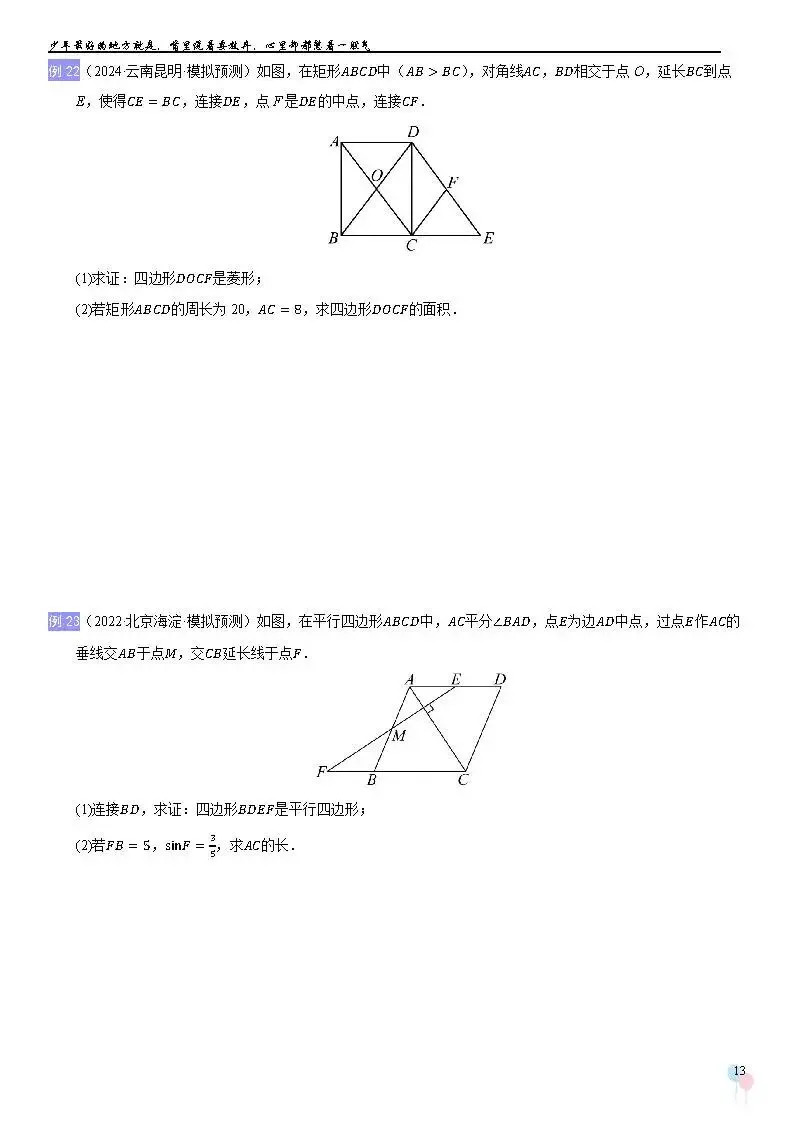 2026中考数学提高专题复习——四边形 第12张