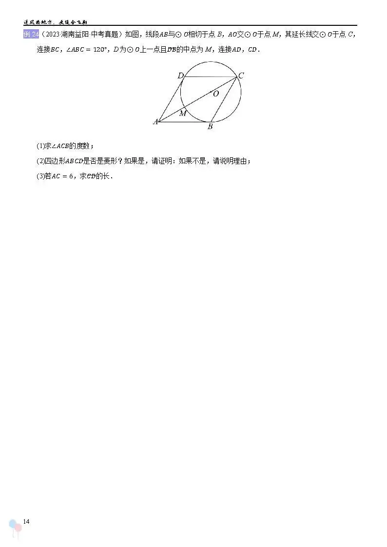 2026中考数学提高专题复习——四边形 第13张