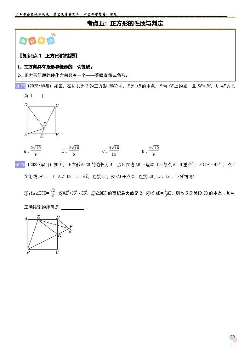 2026中考数学提高专题复习——四边形 第14张