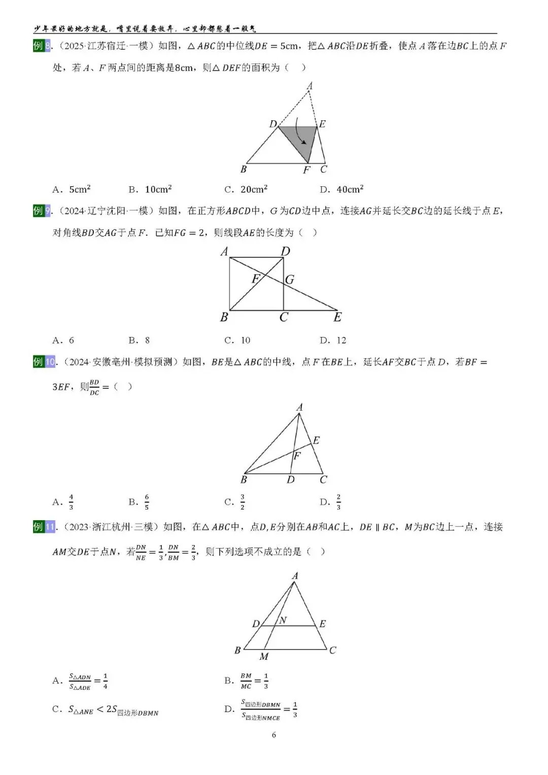 2026中考数学提高专题复习——相似三角形(订正) 第6张