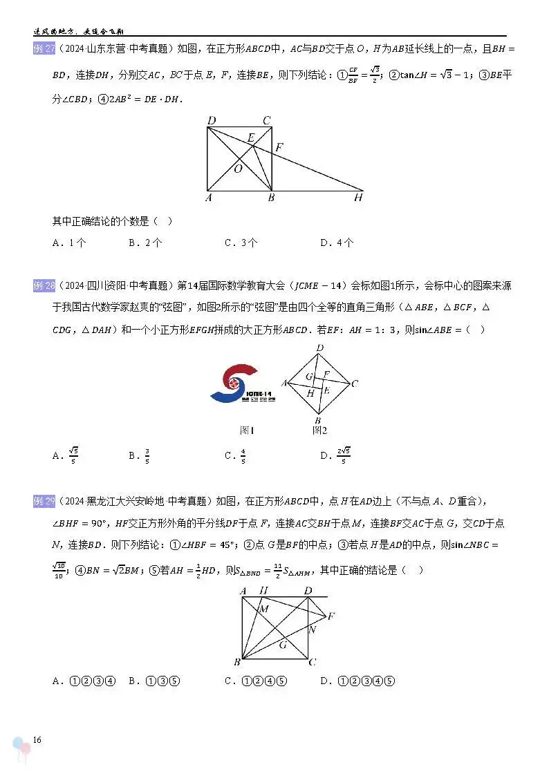 2026中考数学提高专题复习——四边形 第15张