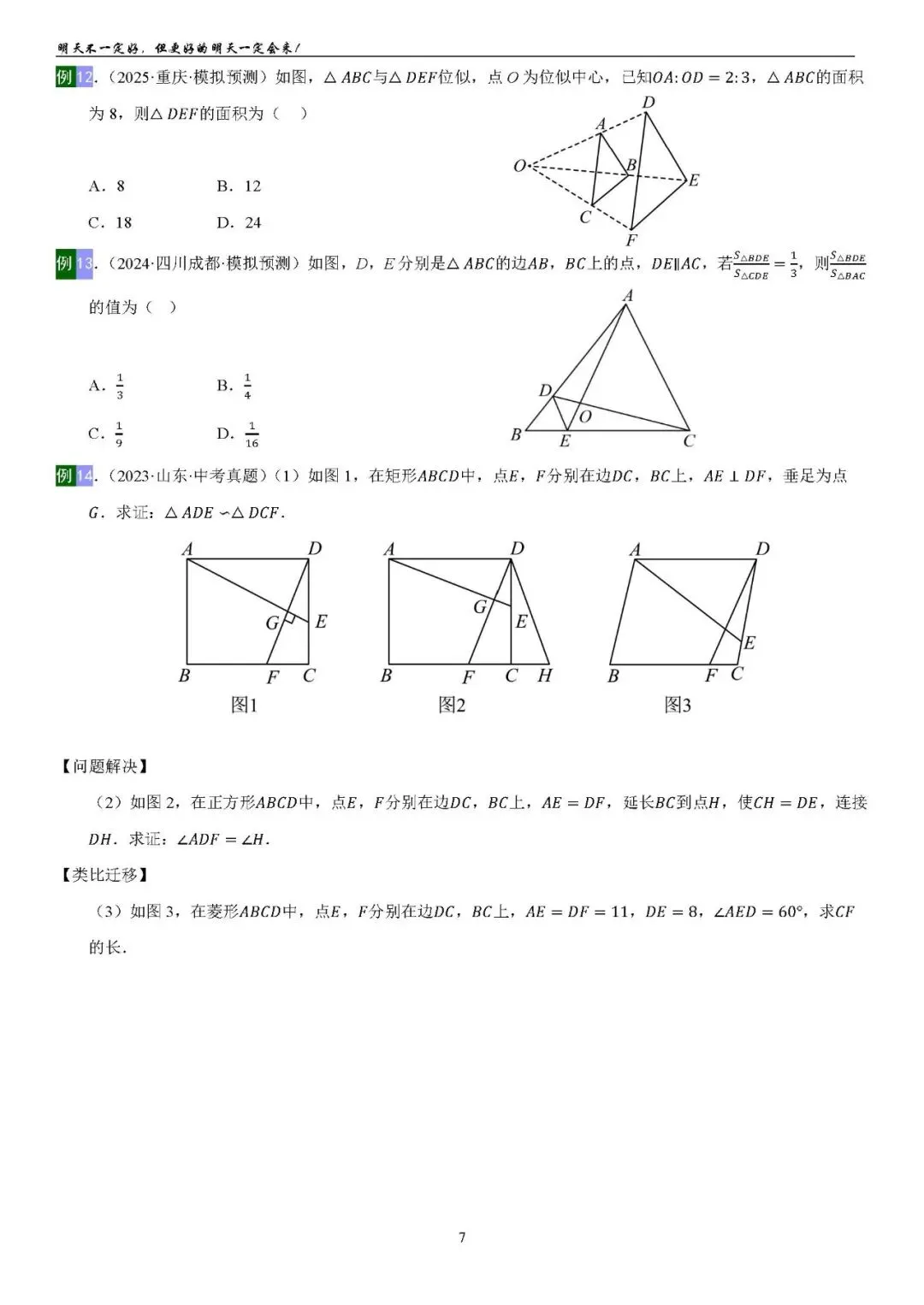 2026中考数学提高专题复习——相似三角形(订正) 第7张