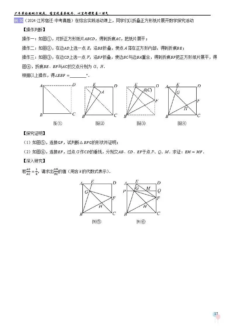 2026中考数学提高专题复习——四边形 第16张