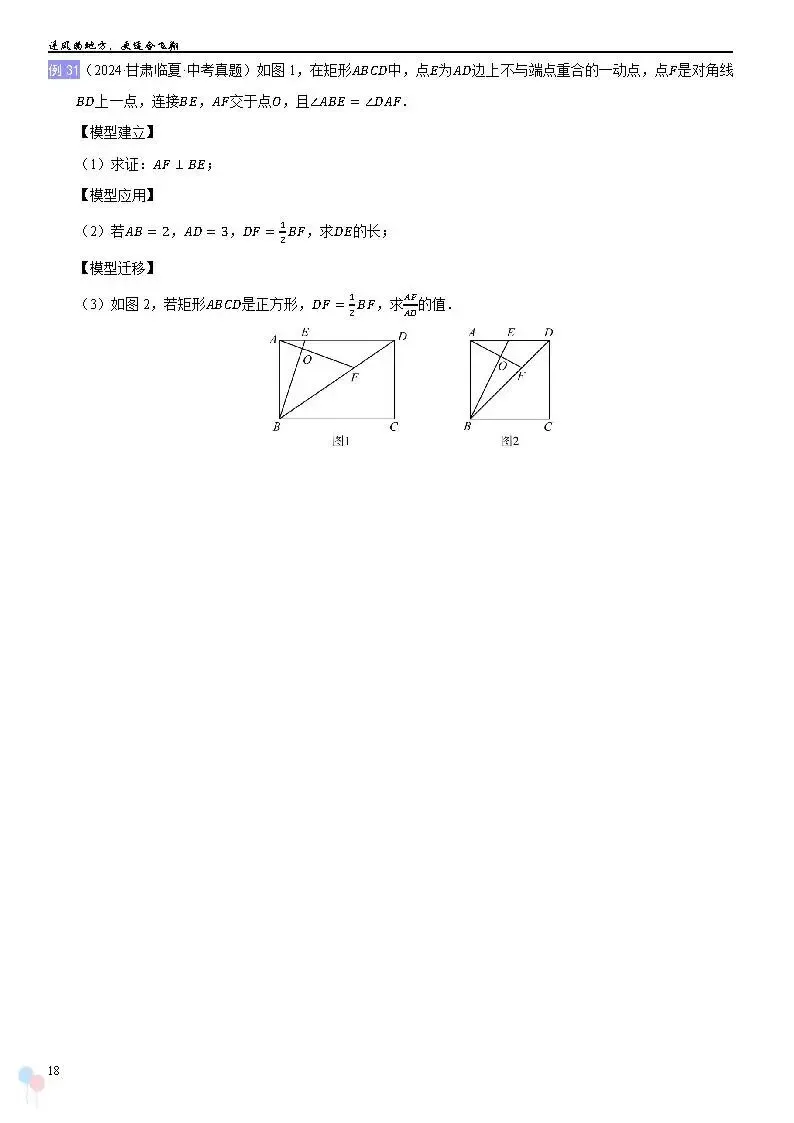 2026中考数学提高专题复习——四边形 第17张