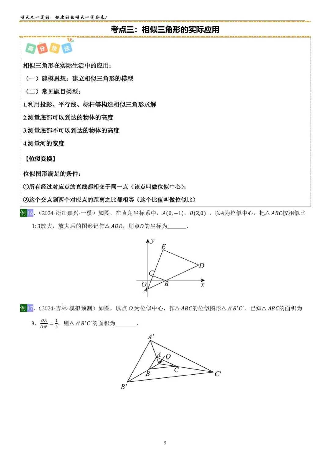 2026中考数学提高专题复习——相似三角形(订正) 第9张