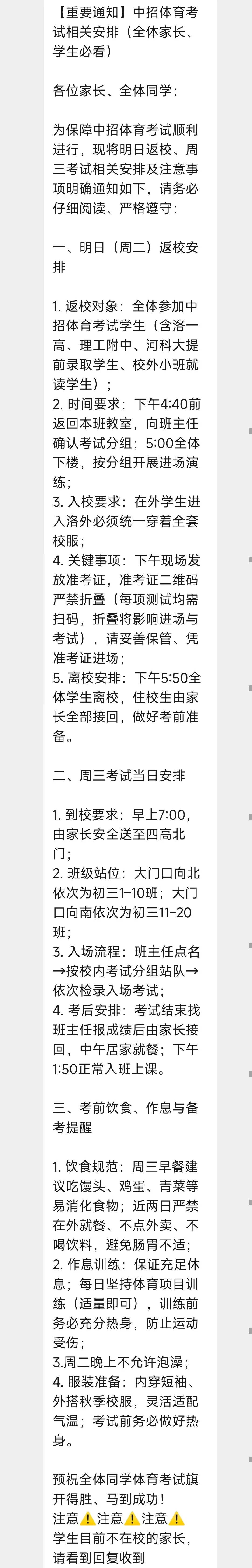 中考n部曲~体测 第2张
