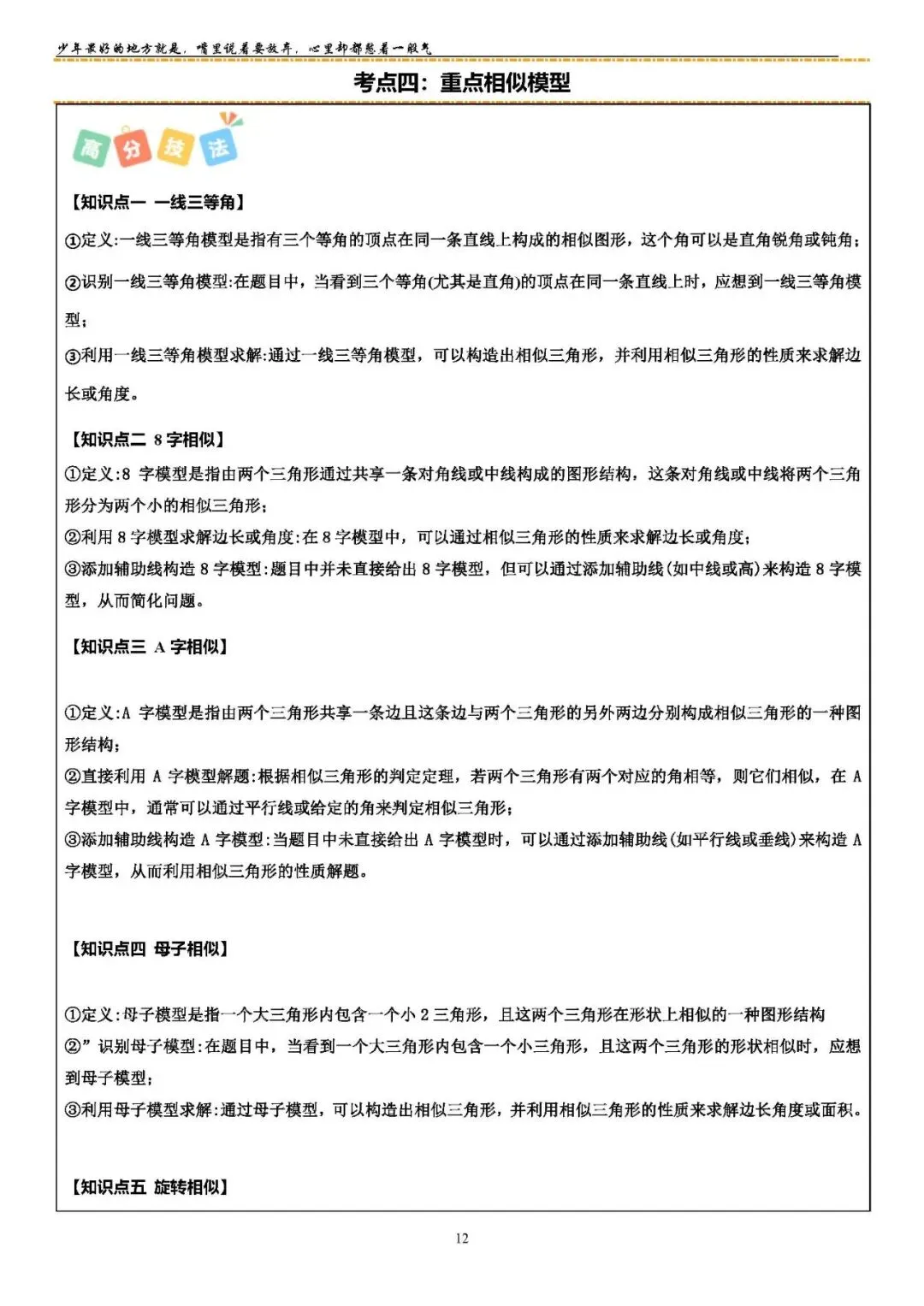2026中考数学提高专题复习——相似三角形(订正) 第12张