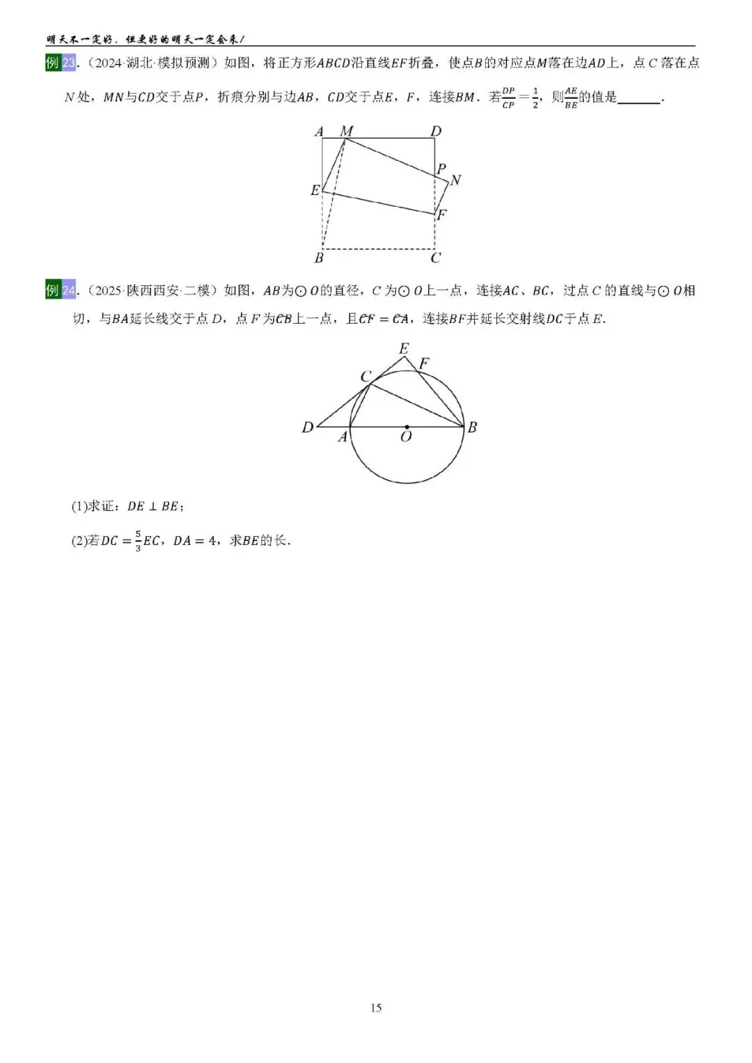 2026中考数学提高专题复习——相似三角形(订正) 第15张