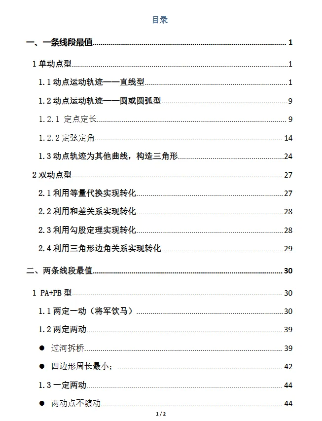 中考数学20类动点最值模型全解析(文末彩蛋见到即缘分:模型大综合、模型全归纳、模型专题训练……)免费分享 第3张