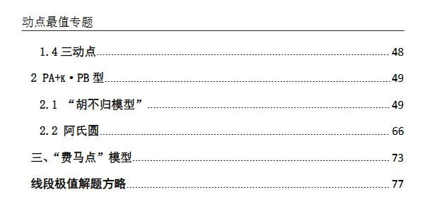 中考数学20类动点最值模型全解析(文末彩蛋见到即缘分:模型大综合、模型全归纳、模型专题训练……)免费分享 第4张